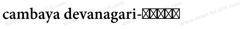 cambaya devanagari字体转换